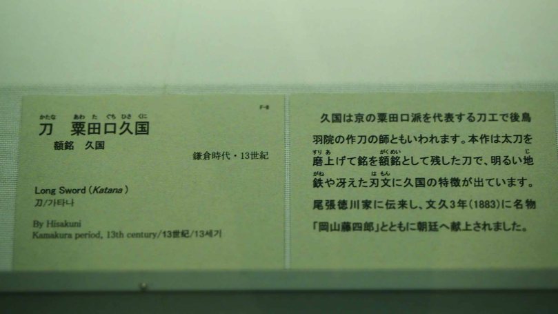東京国立博物館 刀 粟田口久国