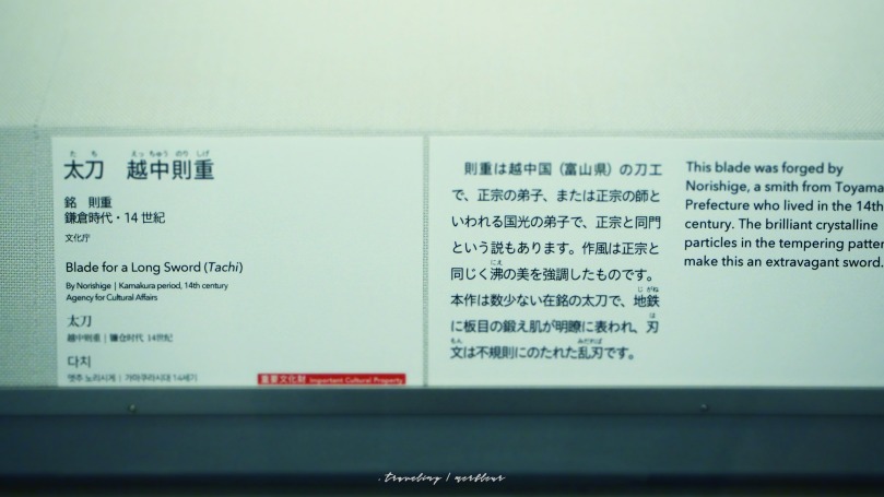 太刀 越中則重 東京国立博物館