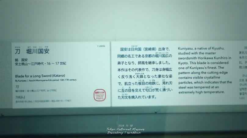 刀 堀川国安 東京国立博物館